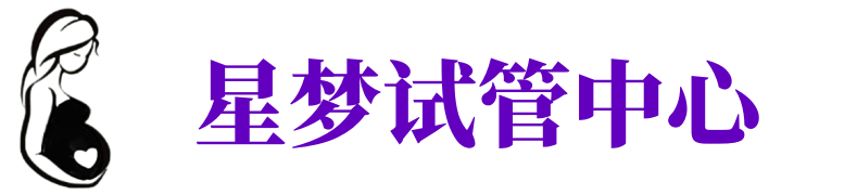 信阳供卵试管机构_信阳代生医院_信阳供卵咨询电话
